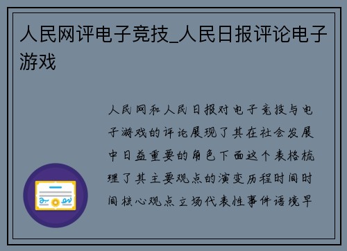 人民网评电子竞技_人民日报评论电子游戏