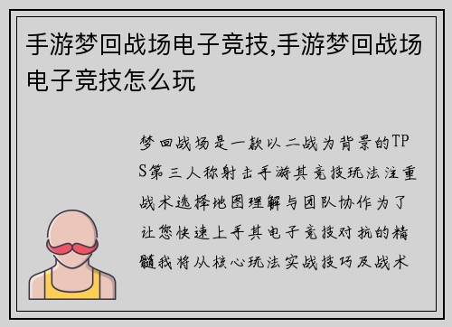 手游梦回战场电子竞技,手游梦回战场电子竞技怎么玩